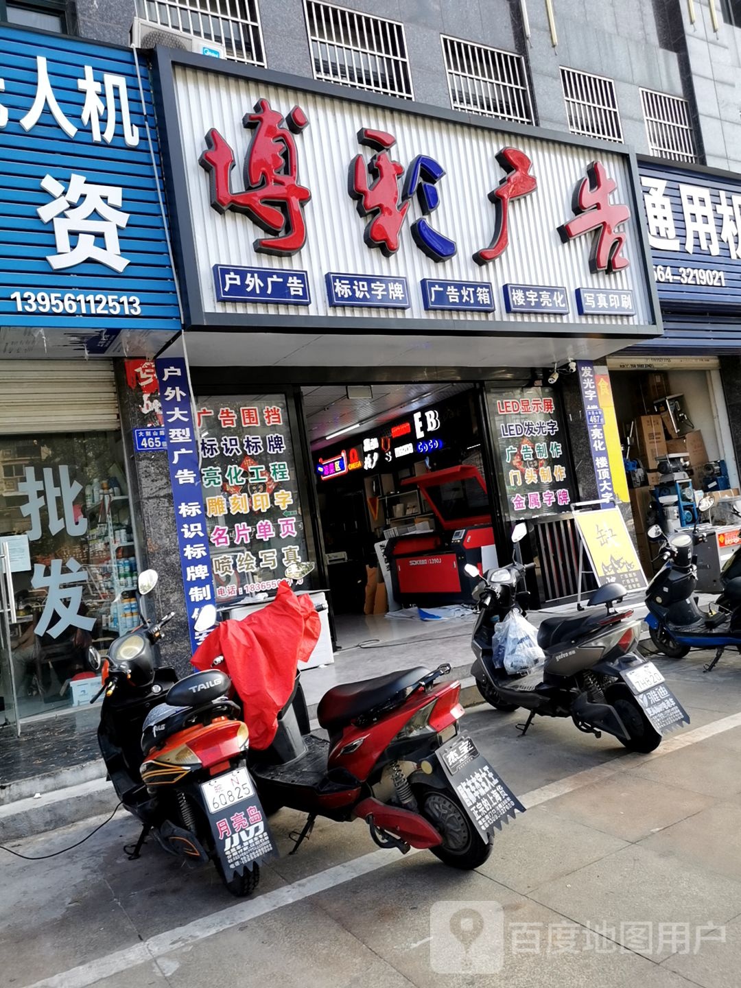 国彩广告(大别山路店)