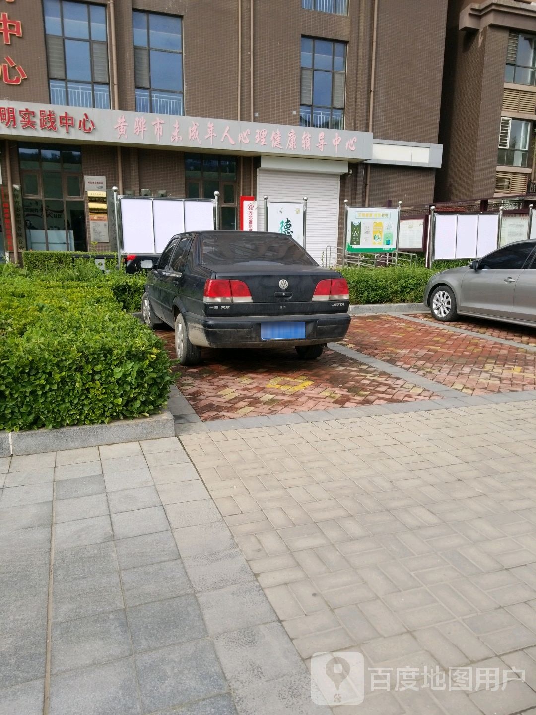 黄骅市未成年人心理健康辅导中心