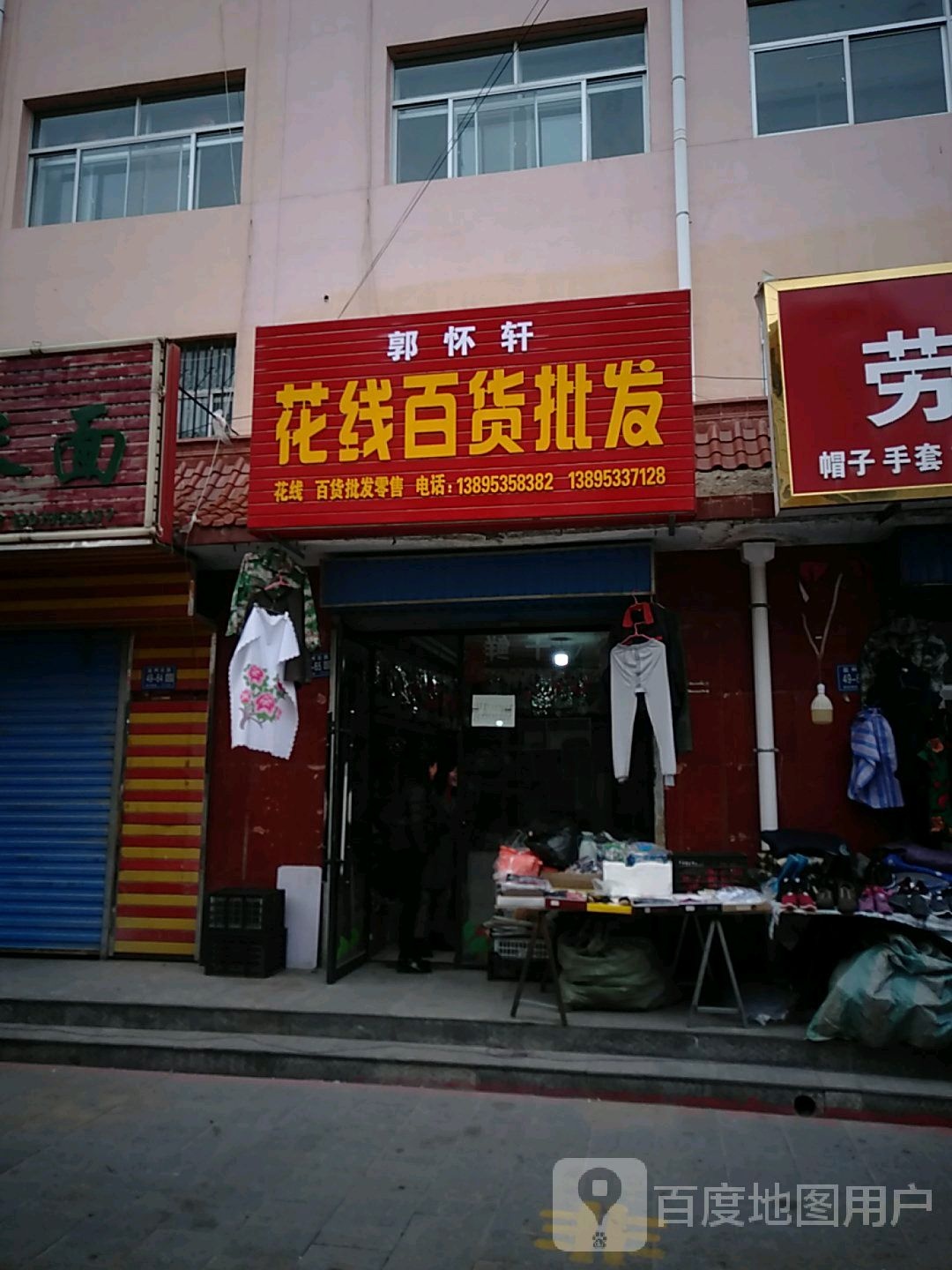 郭怀轩花线百果批发