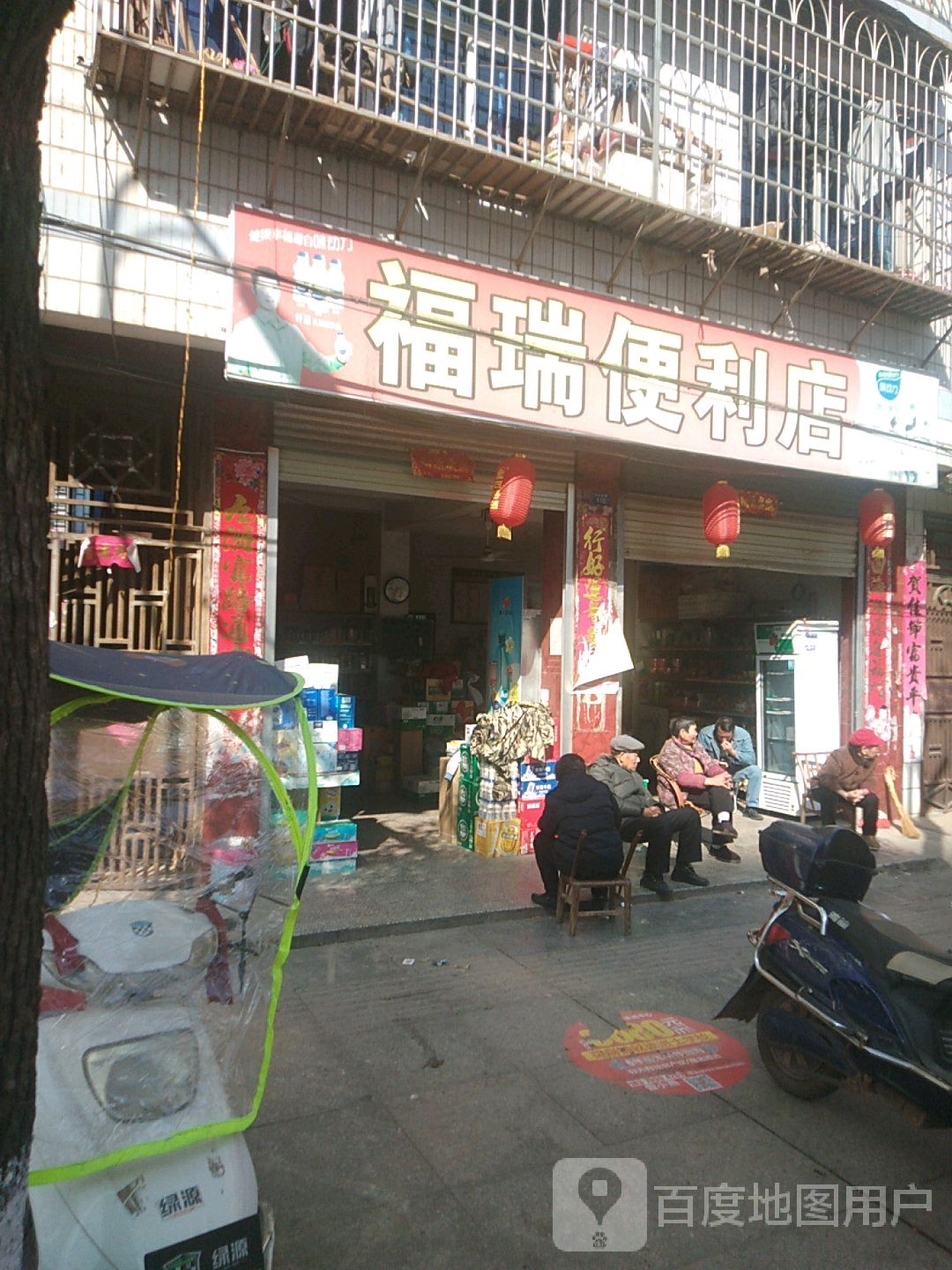 福瑞便利店(文化西路店)