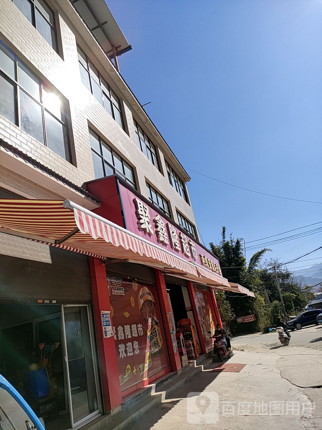 聚鑫隆超市(丙兔安置区分店)