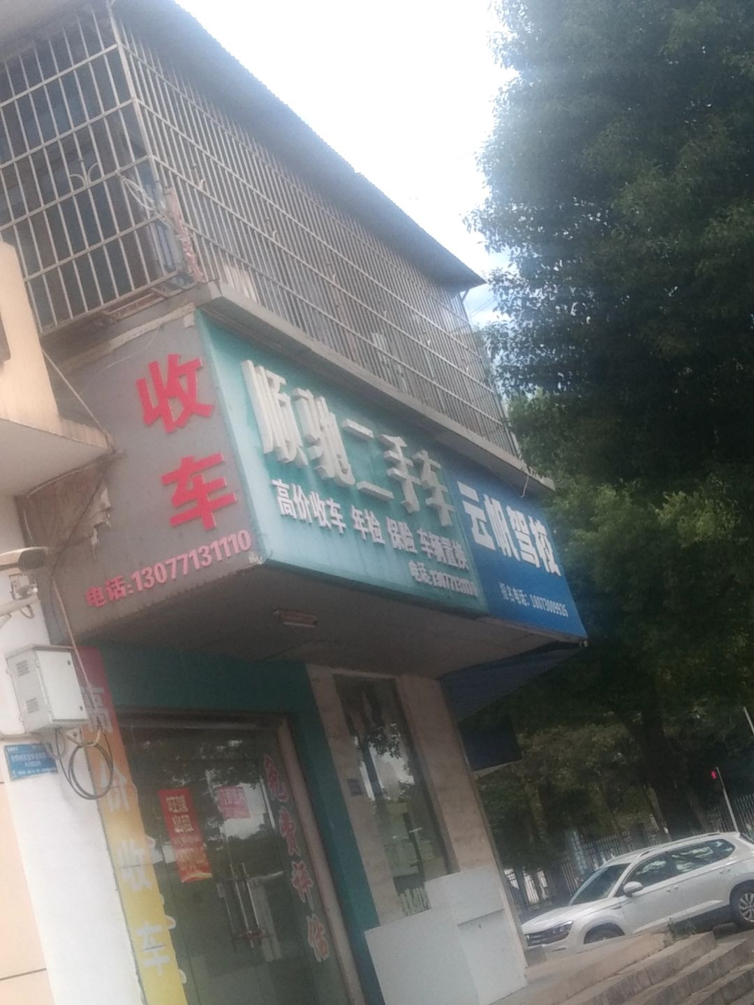 顺驰二手车(望岳路)