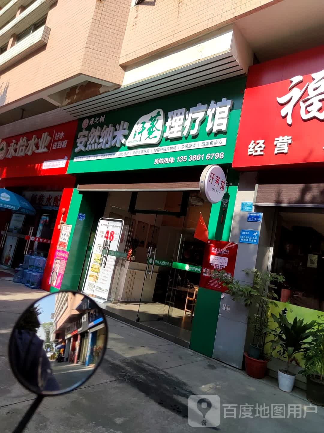 安然纳米汗蒸理疗馆(华景店)
