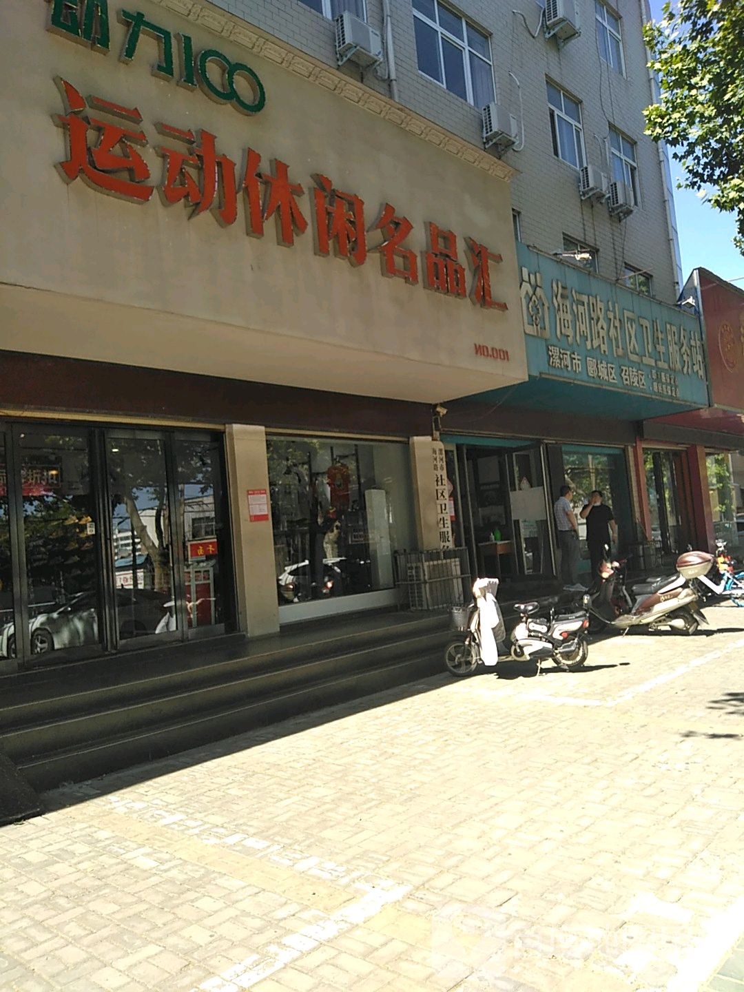 漯河市海河路社区卫生服务站