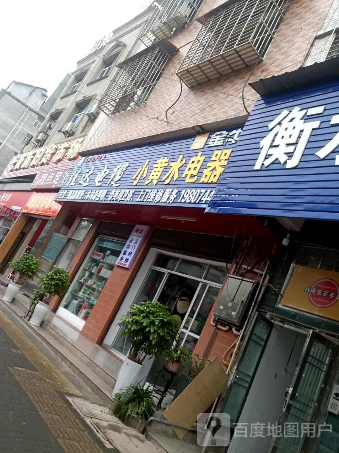 靓点足浴(白公城路店)