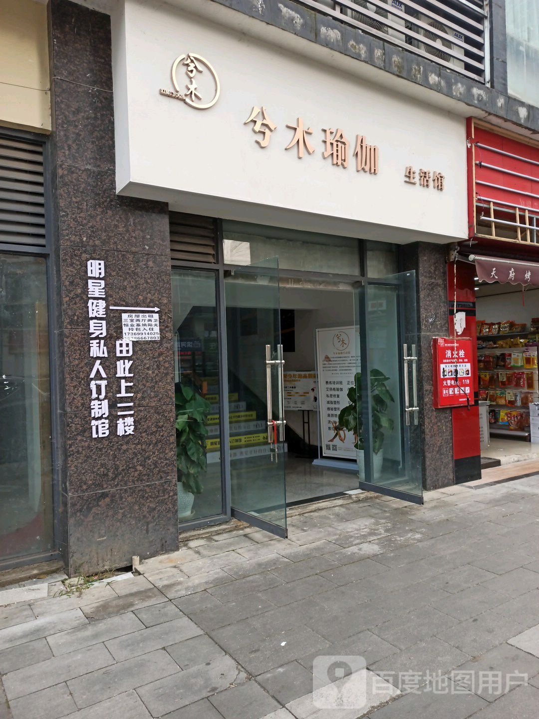 兮木瑜伽生活馆