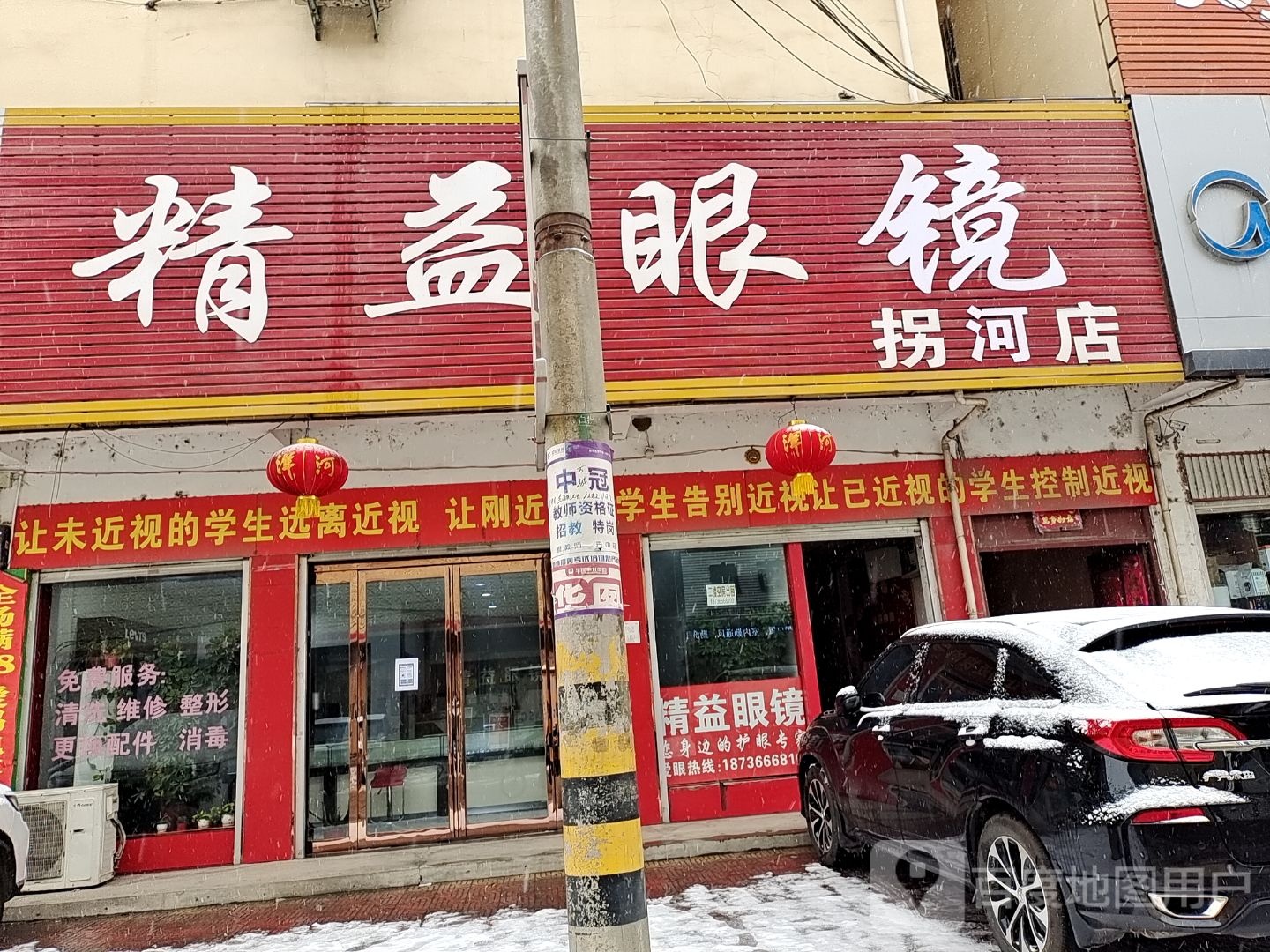 精益眼镜店(拐河店)