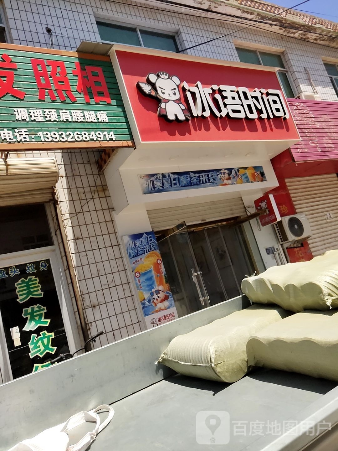 冰雨时间(青留大街店)