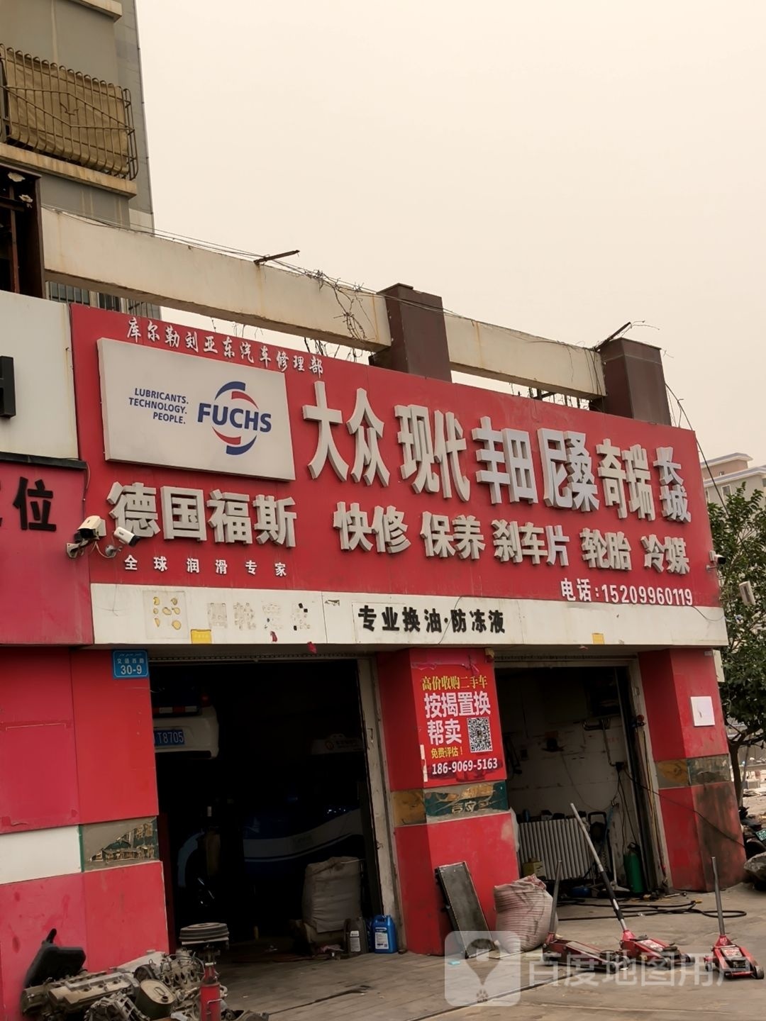 库尔勒刘亚东汽车修理部