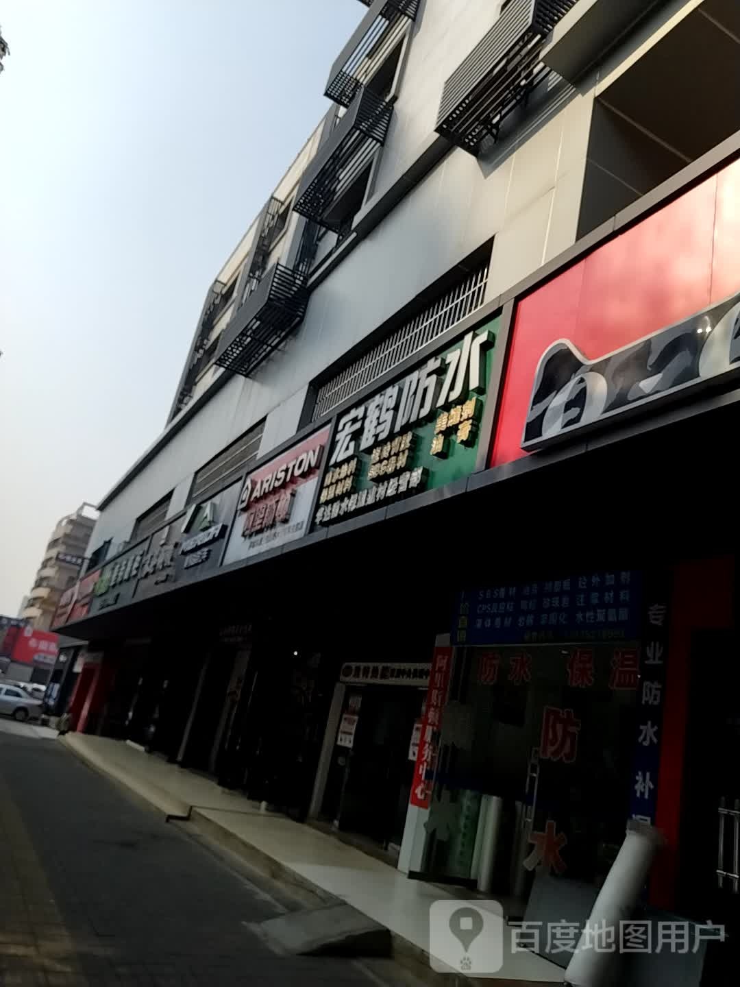 华达防水保温建材经营部
