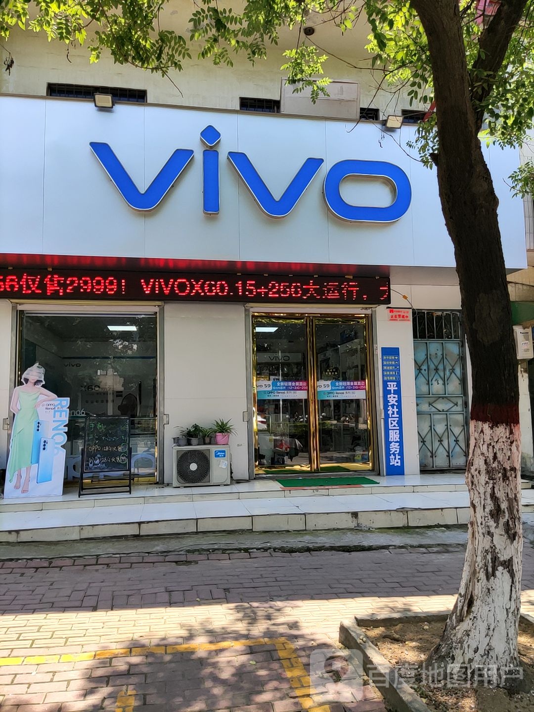 VIVO(北京中路店)