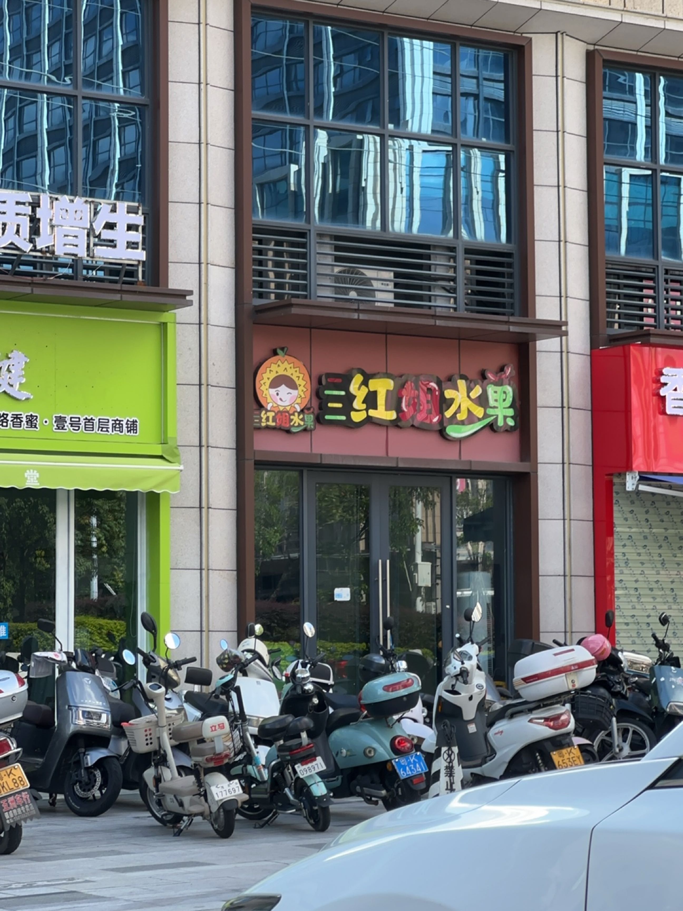 红姐水果(西粤北路店)