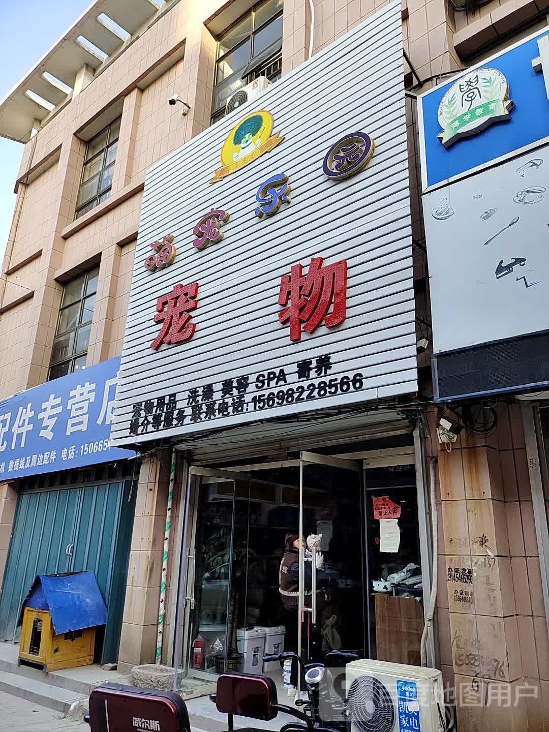 萌宠乐园宠物(苍圣大街店)