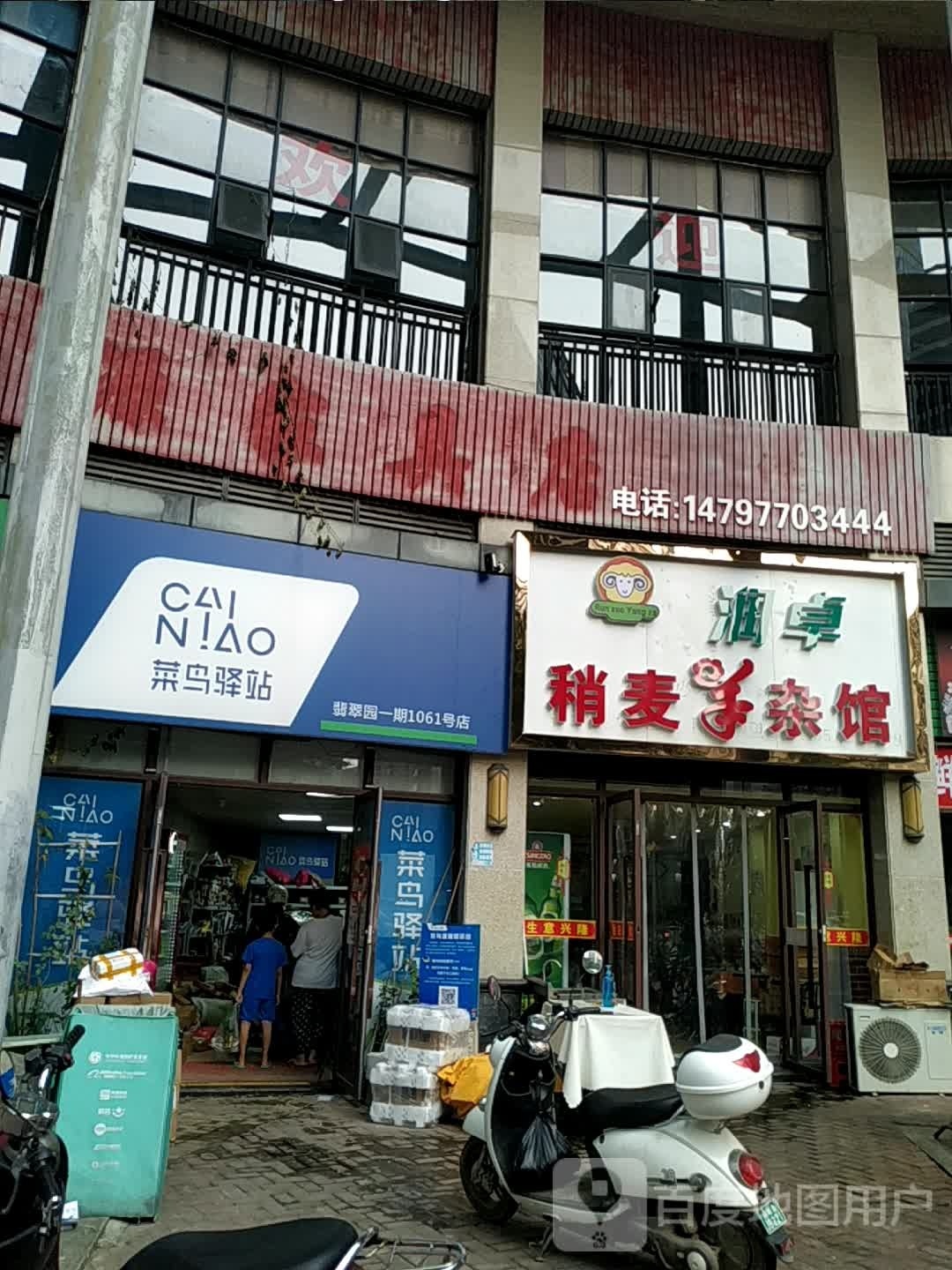 润卓·稍麦羊杂馆(翡翠园店)