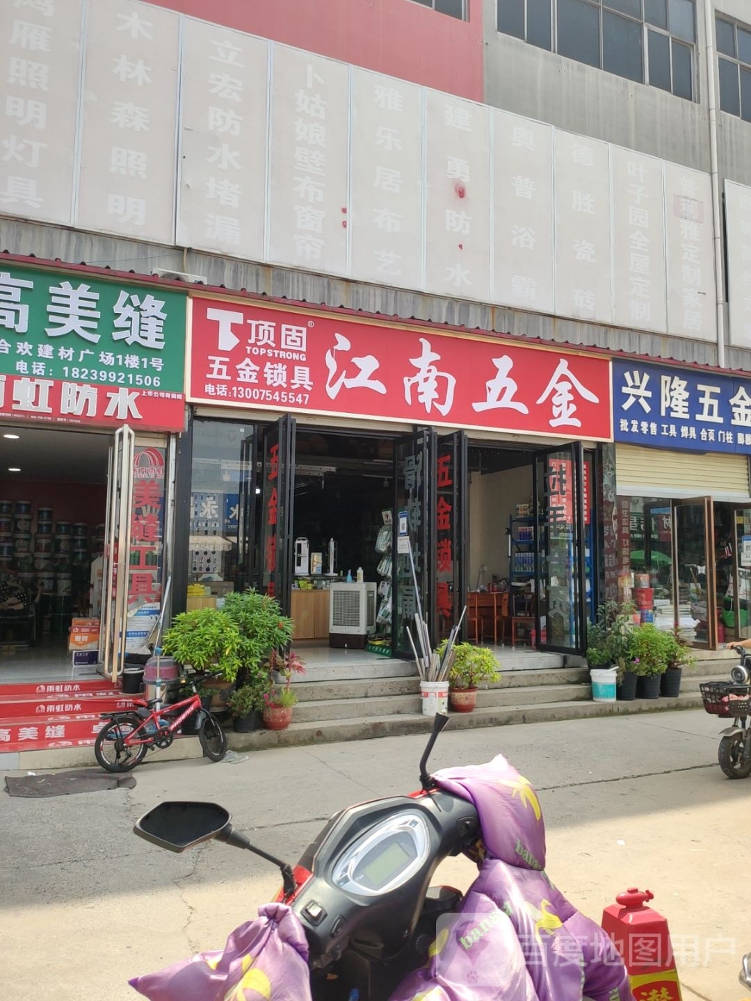 郑州高新技术产业开发区石佛镇江南五金(银屏路店)