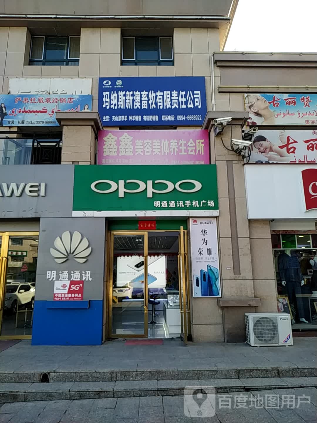 明通电讯(亚中凤凰购物广场店)