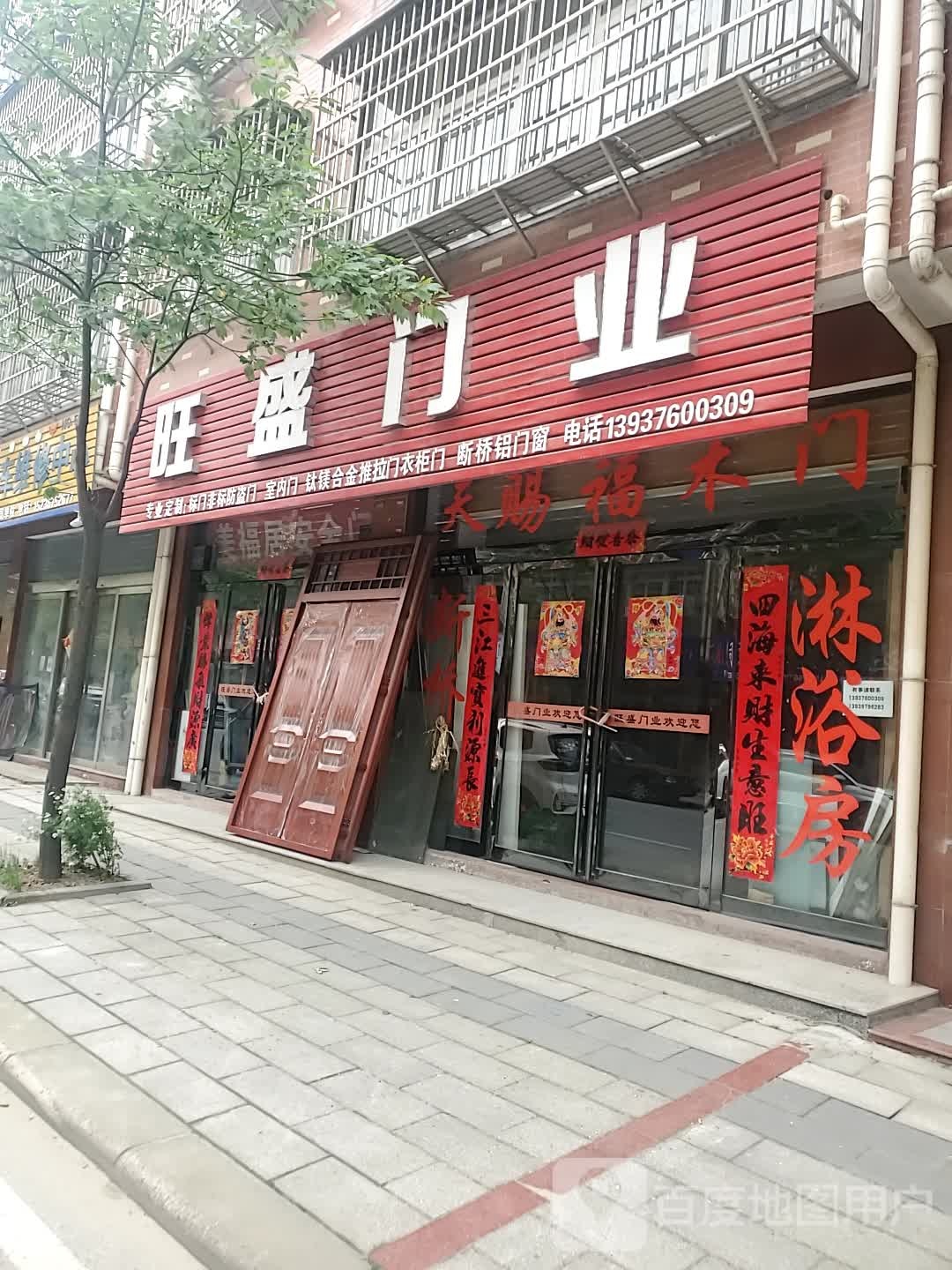 新县旺盛门业(旺城路店)