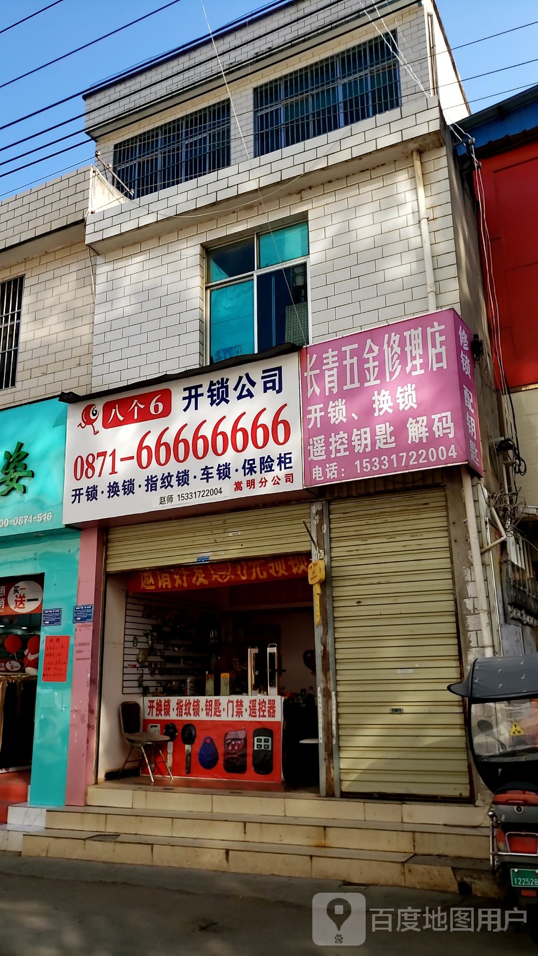 八个6开锁公司