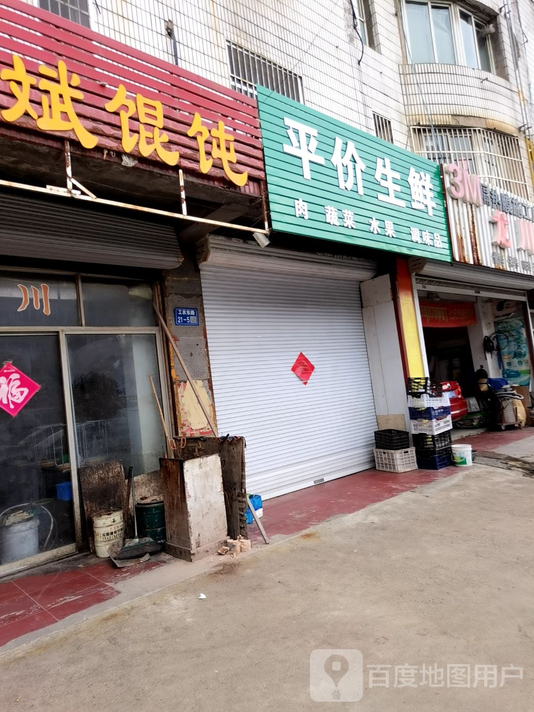 平价渔生鲜
