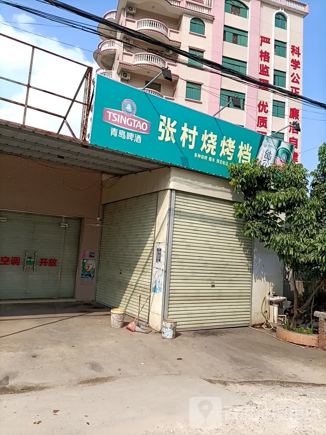 张村烧烤档