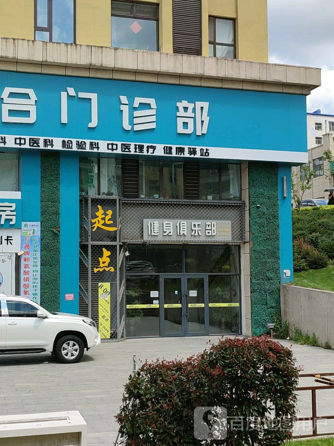 栖槙健身俱乐部(大润发双鸭山店)