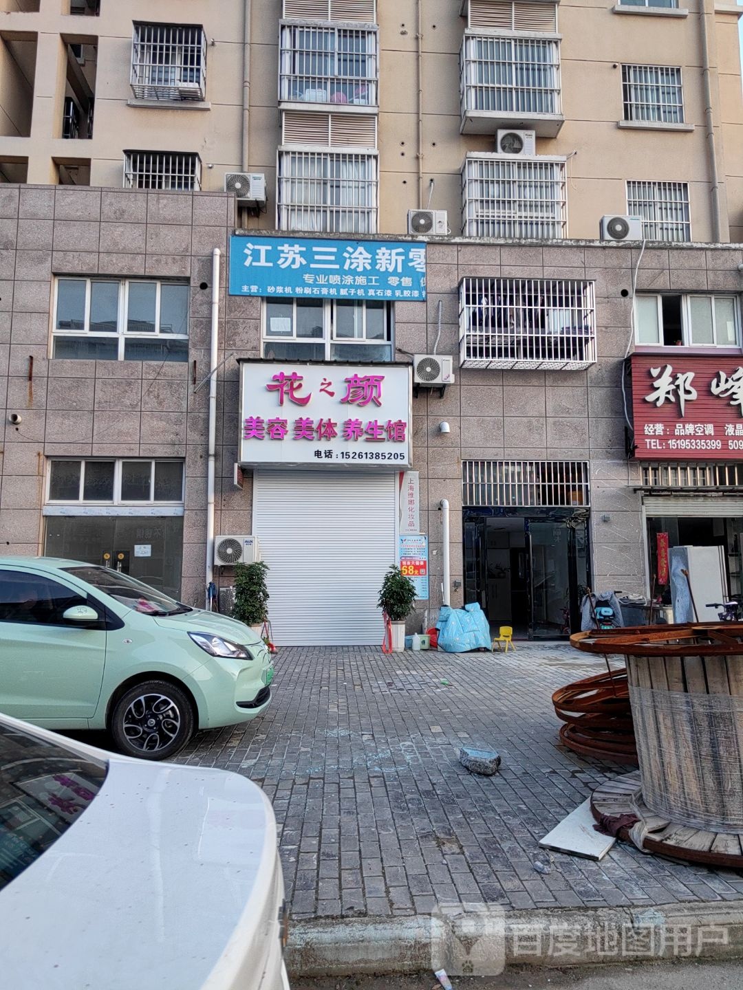 花之颜美容美体养生馆