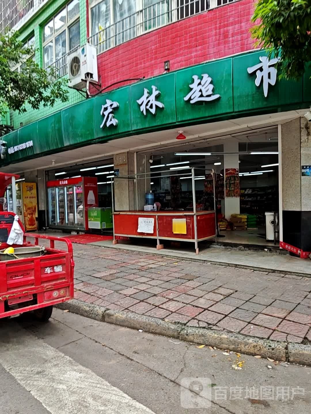 宏林美食(萧家巷店)