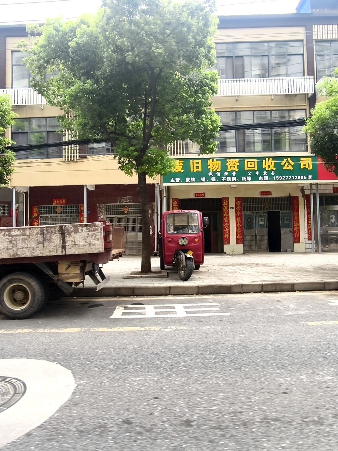 废旧物资回收公司