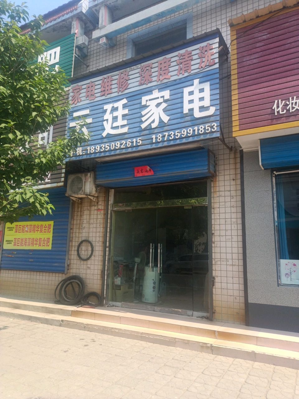 云廷家电