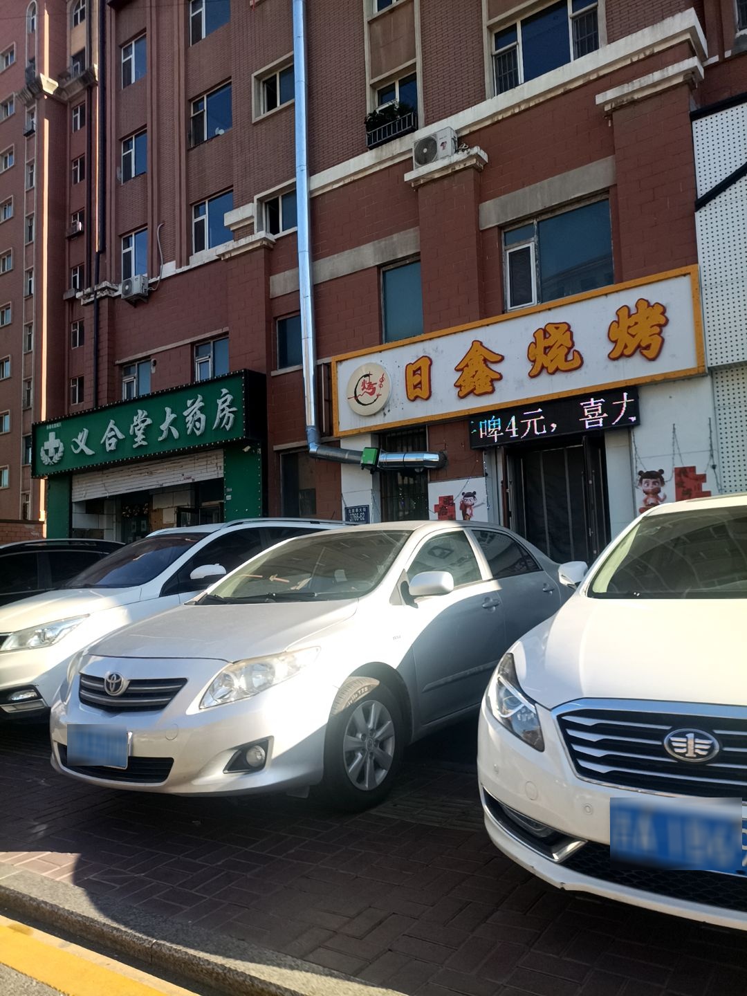 日鑫烤羊排·重庆烤鱼(上台花园A区店)