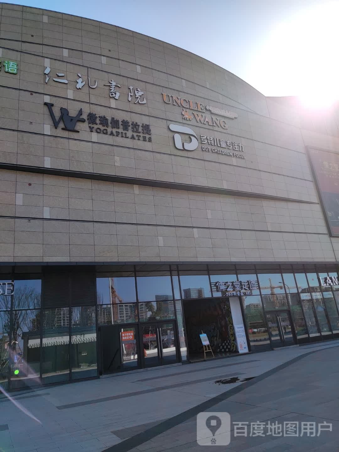 仁礼书院(城东分院)