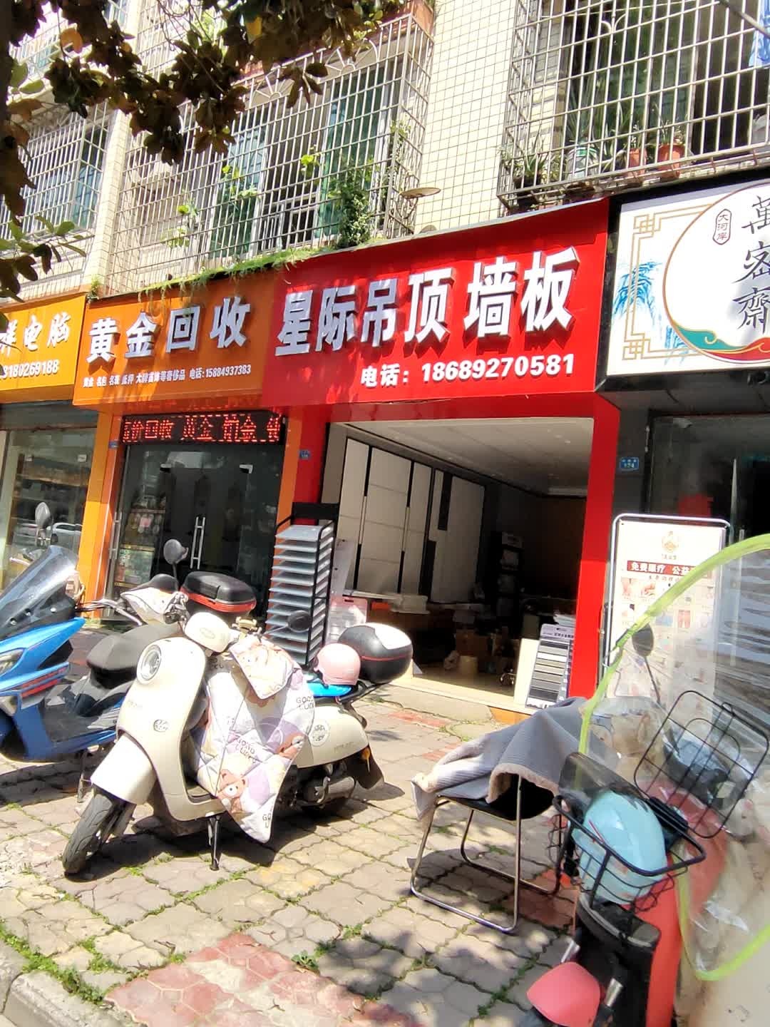 黄金回收