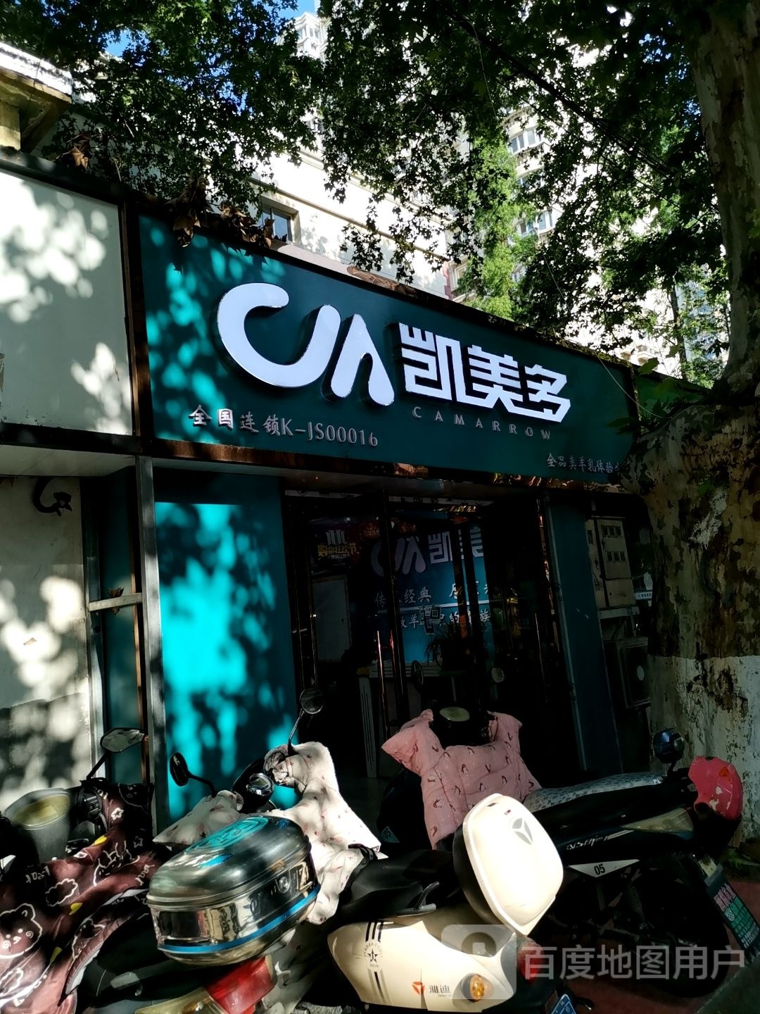 凯没多(紫竹林路店)