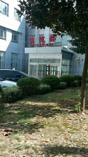 上海交通大学医学院附属苏州九龙医院-住院部