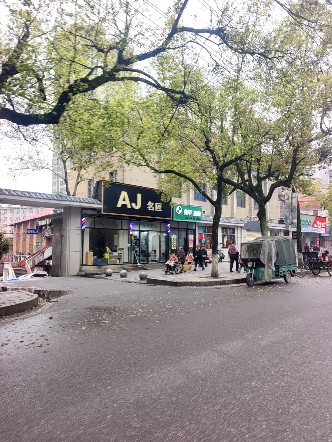 AJ名匠