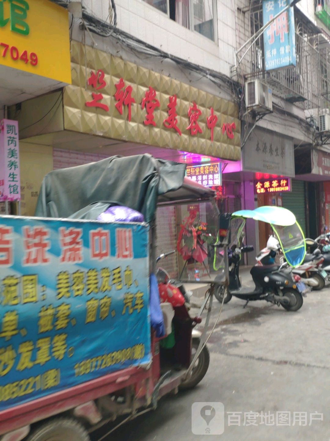 竺轩堂美荣中心
