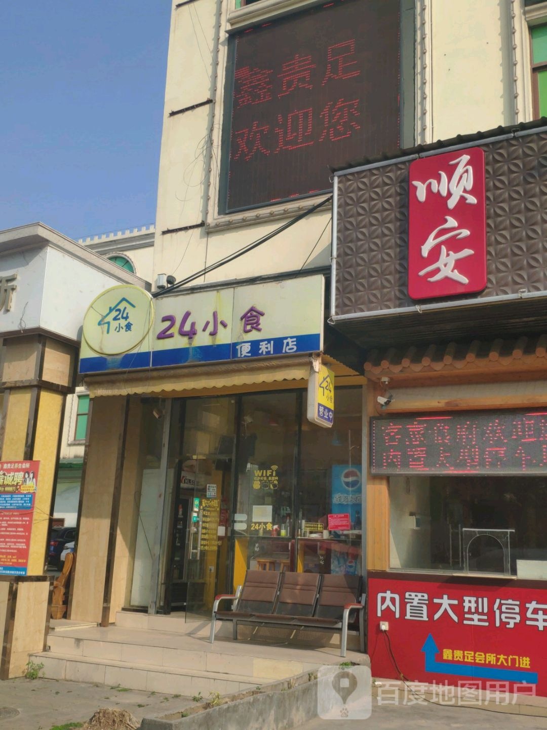 24小食