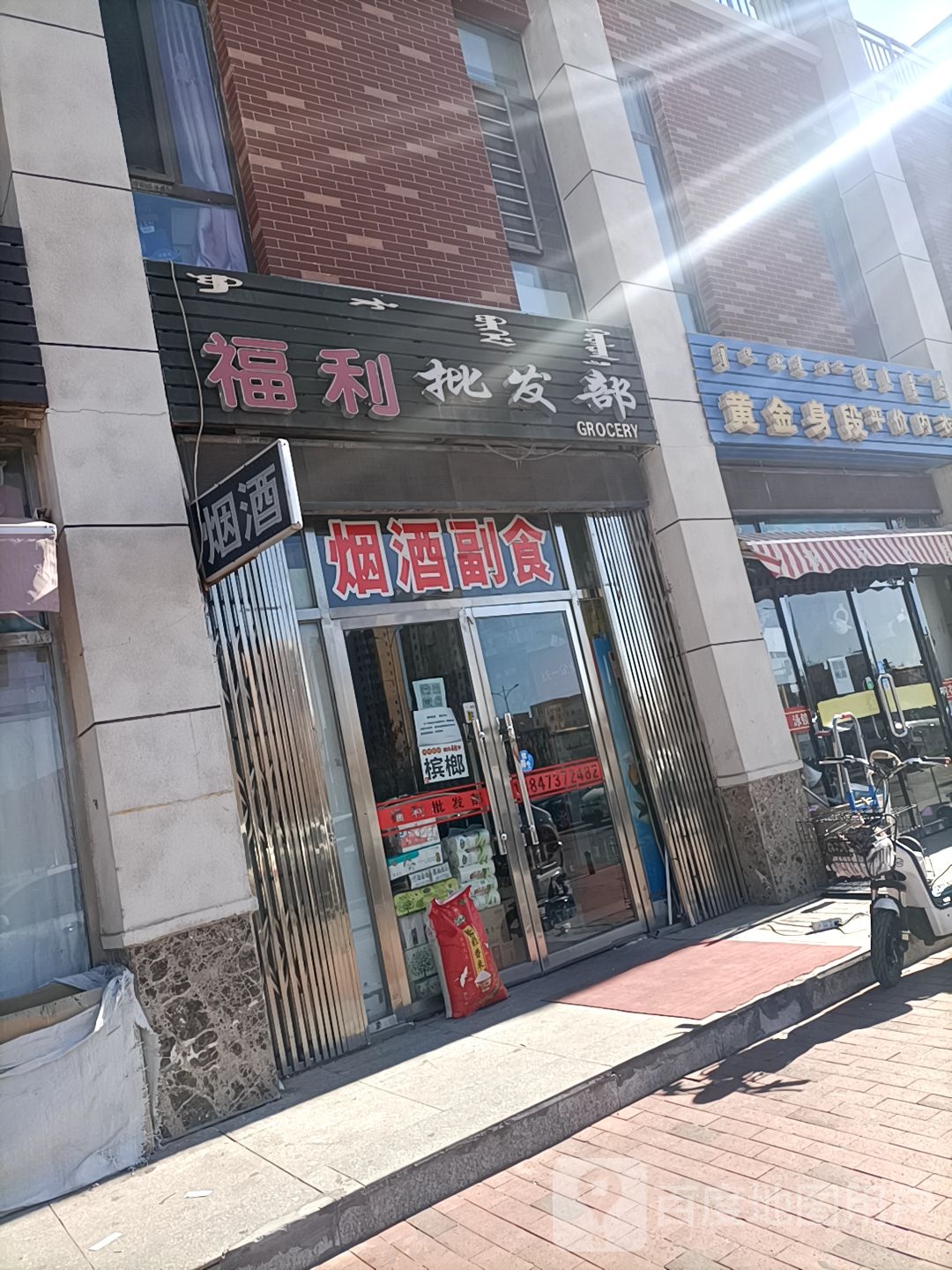 黄金身段平价内衣(公园路店)