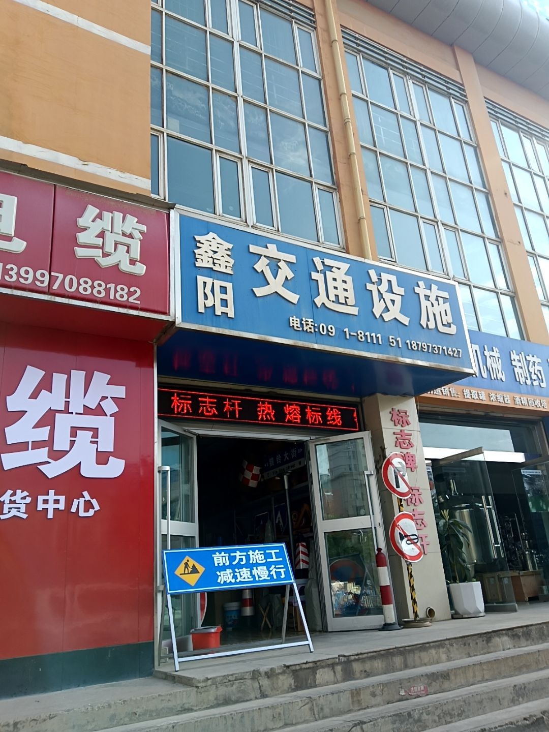 鑫阳交通设施