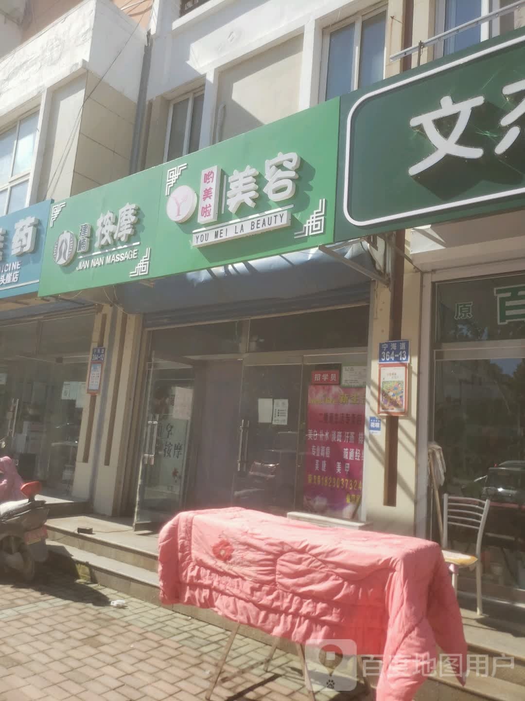 建楠按摩店