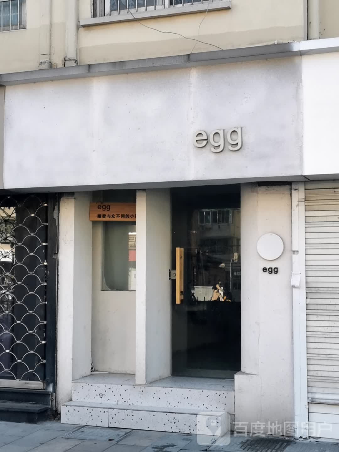 egg女装(文二路店)