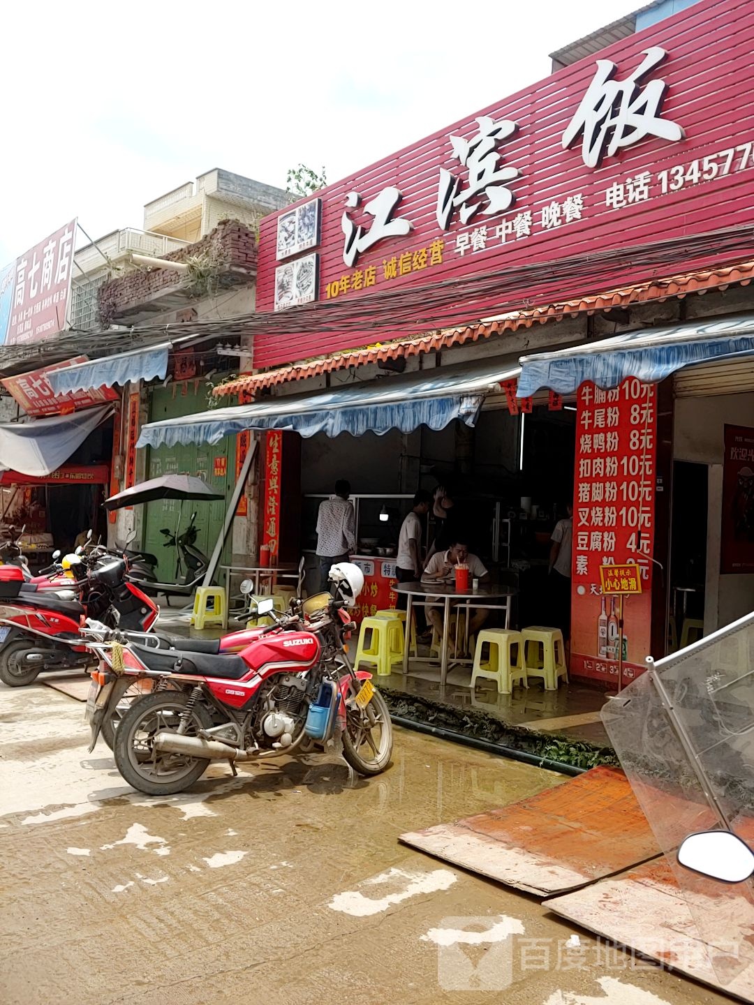 高七商店