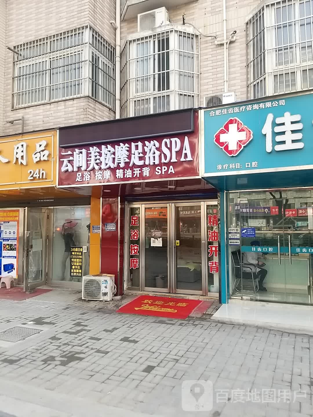 云间美按摩足浴SPA(长春市市花园店)