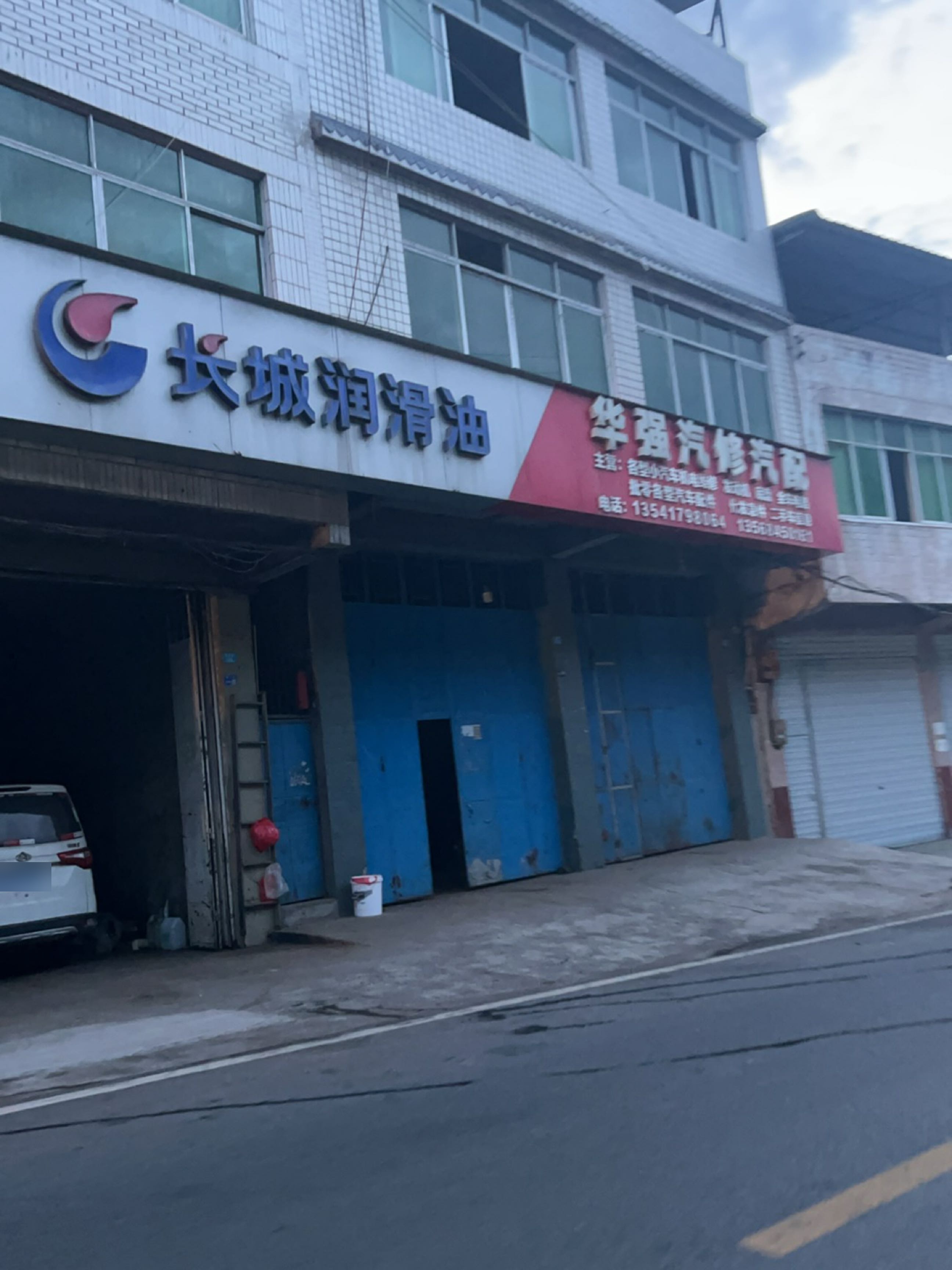 华强汽修汽配