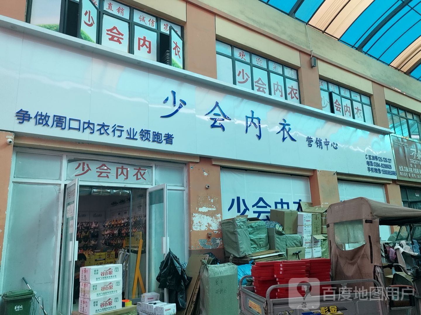 少会内衣(华耀城店)