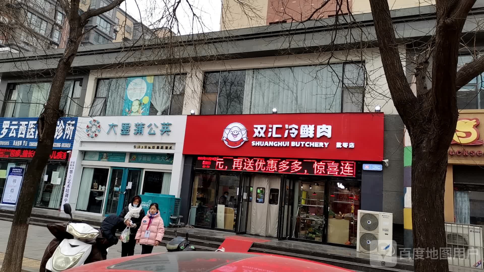 济源市双汇冷鲜肉(东明路店)