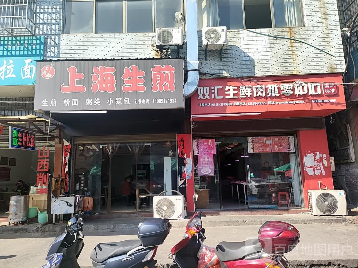 伤害生煎(小池店)