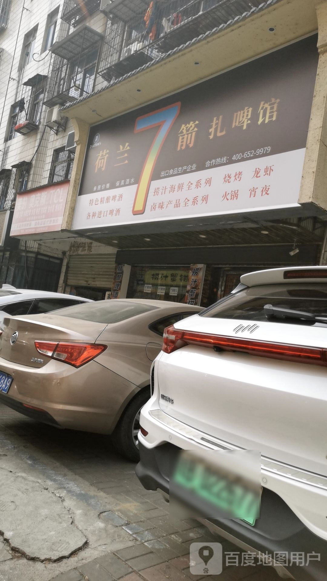 荷兰7箭扎啤馆