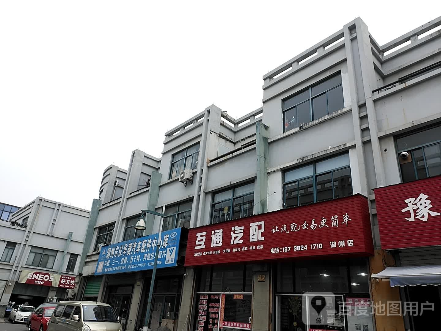 互通汽配(湖州店)