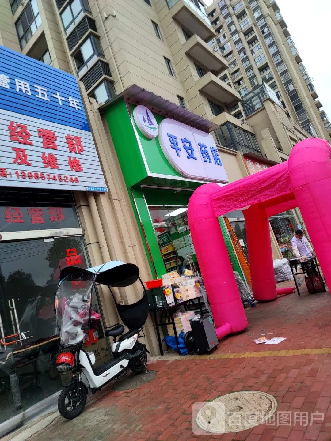 平安药店(中山北路店)